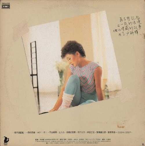 叶丽仪.1985-再不想记起（LP版）【EMI百代】【WAV+CUE】