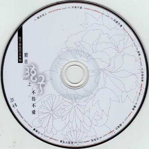 弦子.2006-弦子同名专辑【喜欢音乐】【WAV+CUE】