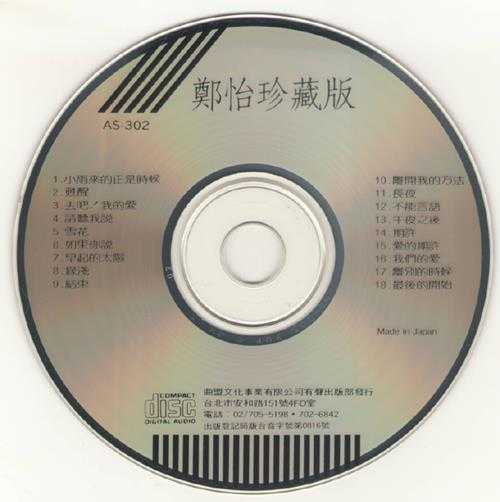 郑怡.1985-珍藏版【曲盟唱片】【WAV+CUE】