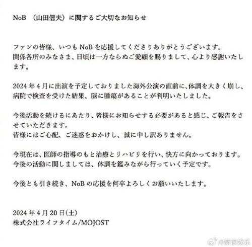 《圣斗士星矢》主题曲歌手山田信夫患脑肿瘤 目前正在治疗