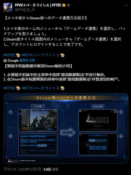 《最终幻想7永恒危机》上线Steam 与手机版数据共通
